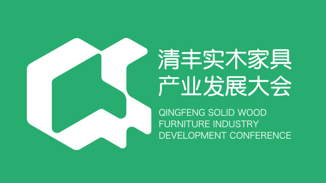 2025中國清豐實(shí)木家具產(chǎn)業(yè)發(fā)展大會